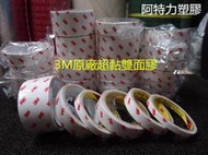 3M雙面膠 3M原裝美國進口 強力雙面膠帶 最黏超薄3M 工業用 雙面膠帶 萬用膠帶 海報雙面膠