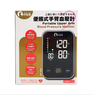 月兔牌 - 便攜帶手臂式電子血壓計