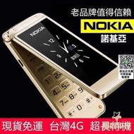 全網最低價老人機優選  [4G]  諾基亞 Nokia 經典翻蓋 老人機 長輩機 老年機 老人手機