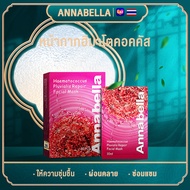 Annabella haematococcus pluvialis repair facial mask ไวท์เทนนิ่ง ให้ความชุ่มชื้นอย่างล้ำลึก ต่อต้านริ้วรอย ควบคุมความมัน ปลดบล็อกรูขุมขน