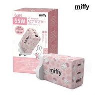 Miffy - MIF23 3 Port 65W PD 3.0 &amp; QC 3.0 GaN 充電器 香港行貨