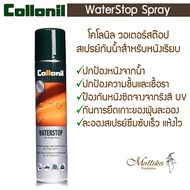 Collonil Cowhide Set น้ำยาเช็ดกระเป๋าหลุยส์ ทำความสะอาดคาวไฮด์ Cowhide ทำความสะอาดหูกระเป๋า อย่างดี