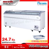 ตู้แช่เนื้อ รุ่น FCG-700 + อุปกรณ์สำหรับแช่เนื้อ ½ = 10 ถาด ถาด ¼ = 2 ถาด ยี่ห้อ FRESHER