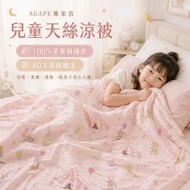 [AGAPE AGAPE] 60 Tencel Children's Cool Quilt | Smooth Quilt That Can Be Safely Covered for Children