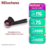 Duchess - R5300-031 ด้ามชงแคปซูล ขนาด 51 มม. (สำหรับเครื่องชงกาแฟ Duchess รุ่นCM5000B/CM5350B)