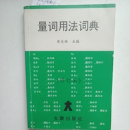H9/Quantitative Usage Dictionary/Chen Liangbao Editor-in-Chief/Revised Version/Chinese/Simplified/Ap