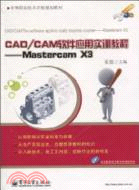 7017.Mastercam X3(CAD/CAM軟件應用實訓教程)（簡體書）