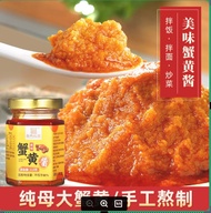 250g Crab Roe Sauce/Bibimbap Sauce/Salted Egg Yolk Sauce 蟹黄酱/拌饭酱/咸蛋黄酱