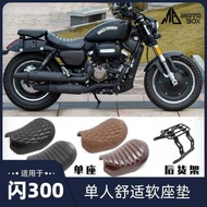 Qianjiang QJ Flash 300s Caterpillar Single Cushion Modified Dedicated Rear Shelf Comfortable Soft Th