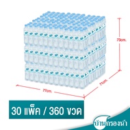 [จัดส่งเฉพาะกรุงเทพและปริมณฑล]จำนวน 30 แพ็ค Pure น้ำดื่มเพียว ขนาด 600 ml บรรจุ 1 แพ็ค 12 ขวด ราคาแพ