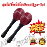 Imusic extra ลูกแซ็ค ไข่เขย่า มีด้าม Sound Eggs - Red