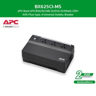 APC เครื่องสำรองไฟ (625VA/325Watt) 230V AVR Floor type 4 Universal Outlets Breaker รหัส BX625CI-MS ร