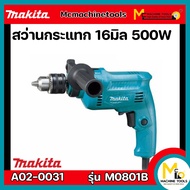 สว่านกระแทก 16 มิล MAKITA รุ่น M0801B รับประกันสินค้า 6 เดือน By mcmachinetools