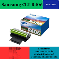 ตลับชุดดรัม Samsung CLT-R406 ของแท้100%(ราคาพิเศษ) FOR Samsung Xpress SL-C430W/C480FW/C480W/CLP-360/