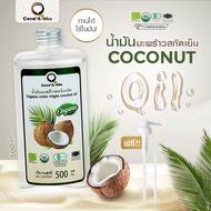 น้ำมันมะพร้าวสกัดเย็นคุณภาพส่งออก น้ำมันมะพร้าวสกัดเย็น ออร์แกนิก Organic แท้100% น้ำมันมะพร้าว COCO