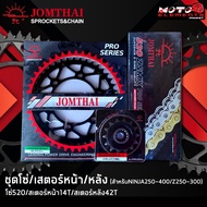 JOMTHAI ชุดโซ่สเตอร์ Z250SL/ Z300-400/ Ninja250R/ Ninja300-400/ VERSYS-X 300/ ZX25R