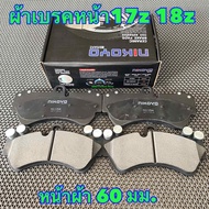 ผ้าเบรคCayyenne17Z/18Z-550องศา(หน้าผ้า60มม.)