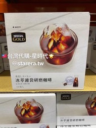 台灣🇹🇼代購- 雀巢 金牌冰萃濾袋研磨咖啡 10 公克 X 40 包