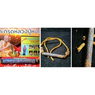 Thailand Amulet Tarkut LP Hong 90264