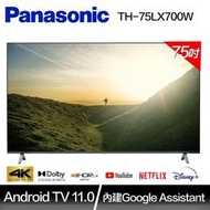 Panasonic國際牌 75吋聯網顯示器TH-75LX700W 另有75NANO76SQA 75QNED86SQA