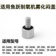Suitable for Fish Leap Omron Oxidation Machine Stuffy Cover Universal Oxygen Machine Accessories Plu