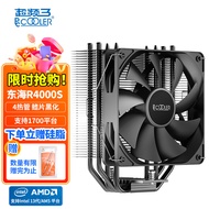超频三（PCCOOLER）东海R4000S CPU风冷散热器（无光/4热管/黑化鳍片/1700/AM4平台）