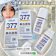 WE 3513 = 377防晒美白遮瑕霜 377 Sunscreen Whitening Concealer Cream 30g