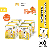 Baby moby kitchen ขนมข้าวอบกรอบจากข้าวหอมมะลิออร์แกนิค (รสฟักทองเเละผักโขม) จำนวน 6 กล่อง (9ซอง/กล