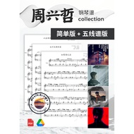 Piano《Eric Chou 周兴哲 Collection : 钢琴曲集 Piano Sheets》 超易上手15首, 五线谱曲目 Chinese Popular Songs