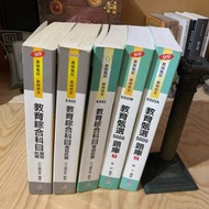 《冬日工作室》教育綜合科目歷屆試題、教育甄選5000題庫 共5本   志光 出版