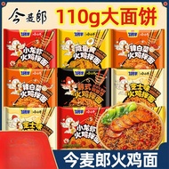 今麦郎 火鸡面133g 韩式拌面辣白菜 速食 Hot Chicken Noodles Korean Stir-fried Noodles | Kimchi Flavor | Instant Food