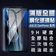 Asus Full Screen Glass Sticker Protector For Zenfone 5 5Z 6 7 Pro 9 8 Flip ZS620KL ZE620KL