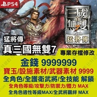 [PS4] Dynasty Warriors 7 Heroes-Professional Archive Modification Golden Finger cyber save wizard