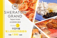 台北喜來登大飯店-十二廚 五星重磅回歸！好評必買，平日午餐單人自助吃到飽餐券(週一至週五可使用，詳細依券面/飯店為主)