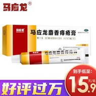 马应龙麝香痔疮膏20g 【马应龙大药房旗舰店】马应龙肉球去消成人内外痔药膏人工牛黄痔疮膏栓