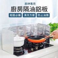 廚房隔油鋁板炒菜隔板 防濺油板 廚房隔板 防濺隔板 灶台炒菜防濺油擋板 擋油板