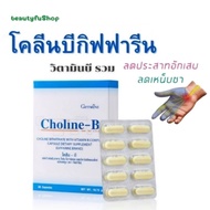 Choline B Giffarine With Vitamin Complex Choline-B Giffrine