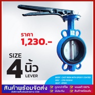 GG MALL Butterfly Valve 4 นิ้ว วาล์วปีกผีเสื้อ YORK HD (LEVER)