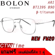 BOLON กรอบแว่นสายตา รุ่น ARI BT1395 B90 [Premium Titanium] FW20