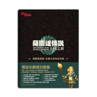 【現貨不用等】電玩太郎 攻略本 薩爾達傳說 魔物獵人 戰神 寶可夢 異度神劍 太空戰士 攻略 實體書