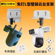Hole-Free Fluorite h9c8c8w Xiaomi cw300/400/cw500/700s Camera Bracket Wall Sticker Traceless Nail