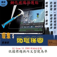 Glass Protector LG Gram 14 Z980 14 Inch Screen Tempered Laptop Sticker