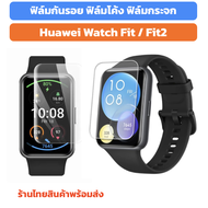 พร้อมส่ง hw watch fit ฟิล์ม ฟิล์มใส Film TPU Huawei Watch Fit