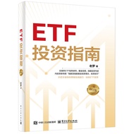 🔥🔥正版🔥ETF投资指南（修订版）📕老罗✍🌟华文Chinese Mandarin Book简体中文汉字✔正版全新书籍Buku Cina现货👉如需其它华语图书请联系客服🥰🌷