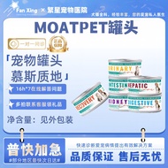MOATPET Imported Canned Cat Food Prescription Canned Cat Dog ad Staple Food Can Functional Condition