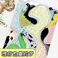 [Mandala] Line Draft Copy Decompression Zentangle Painting Exercise Book Creative Hand-Painted Relax