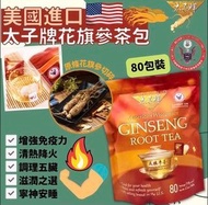 現貨❗️美國太子牌花旗參茶包 80包裝