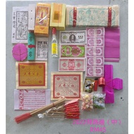 Shun Fu Chengyi Matching Worship Roadside (Brother Baby) Middle Set July 2, July Can Worship