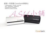 [ASU小舖]【鴻海 Innowatt】Coverbank 5200mAh 行動電源 CPB501(白色、黑色)
