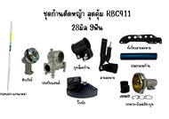 ชุดก้านเครื่องตัดหญ้า พร้อมประกอบ  ABC รุ่น RBC411 *ไม่รวมหัวเครื่อง* เครื่องตัดหญ้า กกหาง ก้าน ใบบั